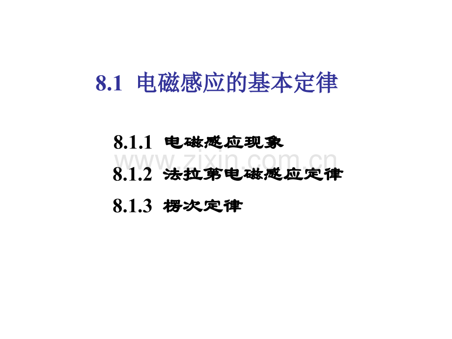 大学物理电磁感应定律.pptx_第2页