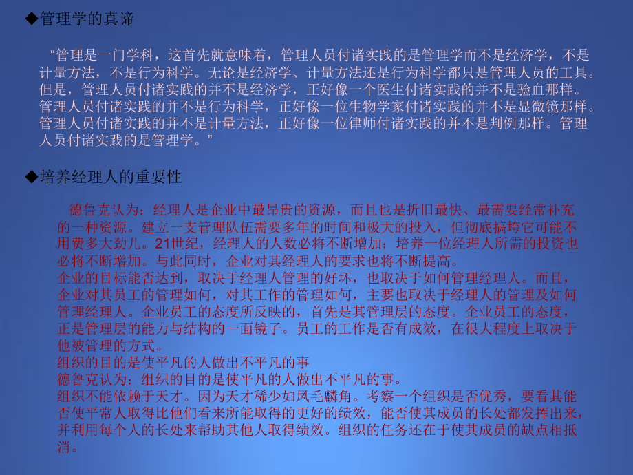 卓有成效管理者个人讲义.pptx_第3页