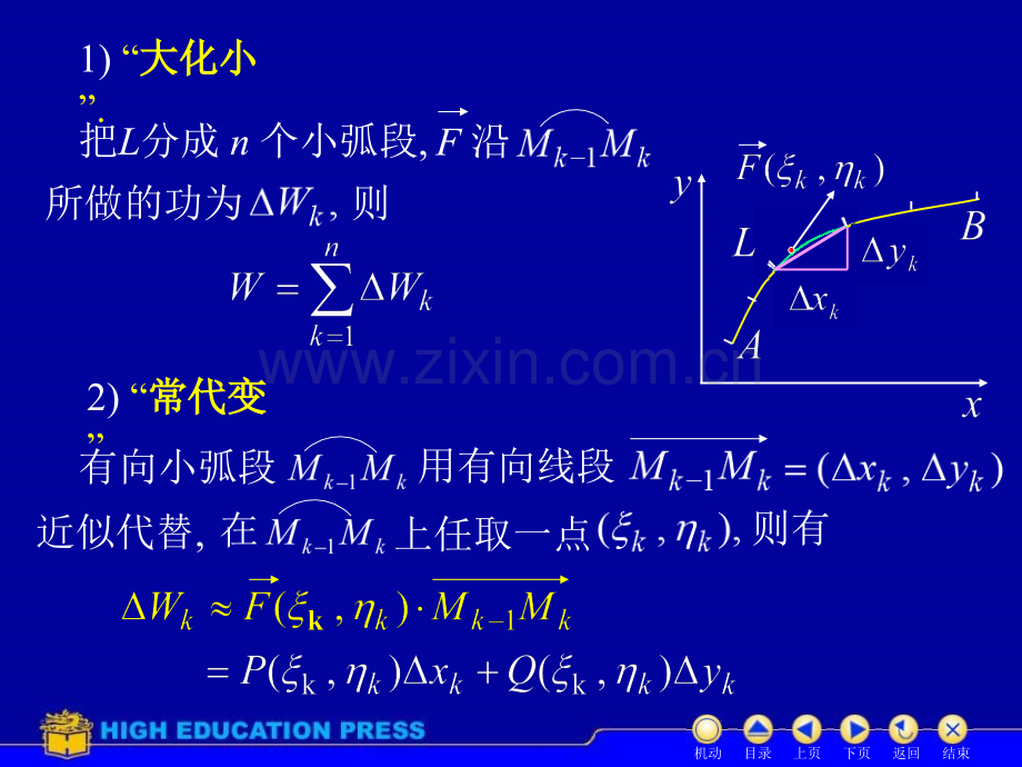 同济大学高等数学D对坐标曲线积分.pptx_第3页