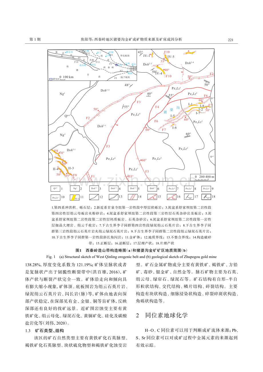 西秦岭地区猪婆沟金矿成矿物质来源及矿床成因分析.pdf_第3页