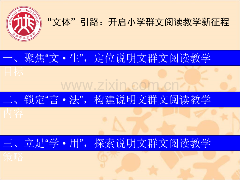 小学语文群文阅读教学讲座材料以说明文为例浅谈小学文体式群文阅读.pptx_第2页