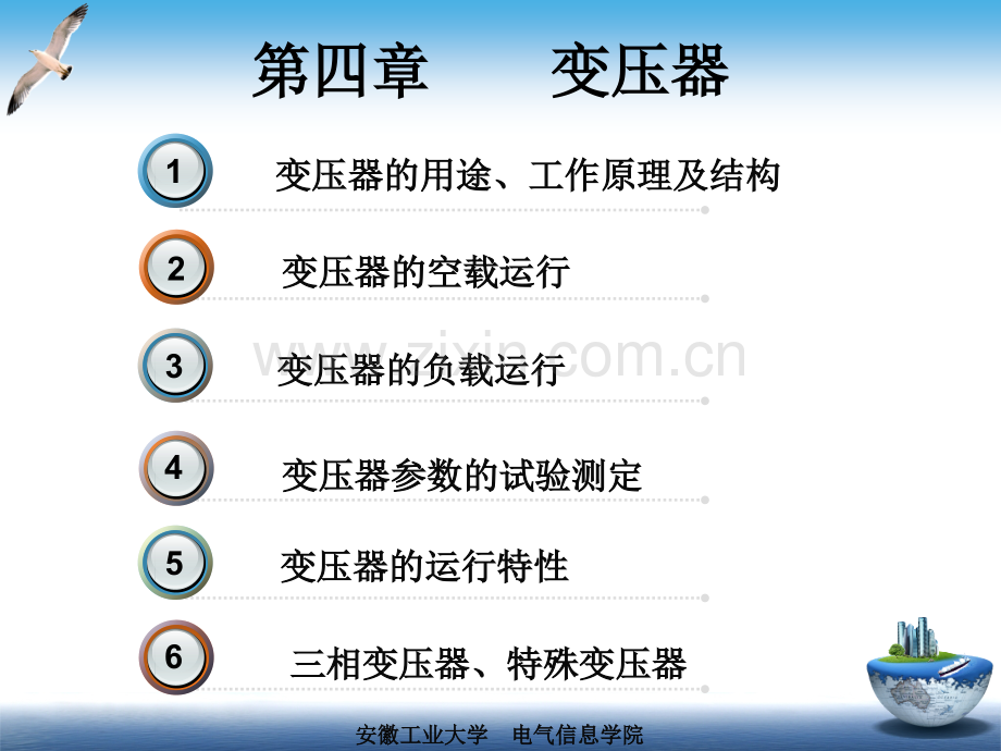 工学第四章变压器.pptx_第2页