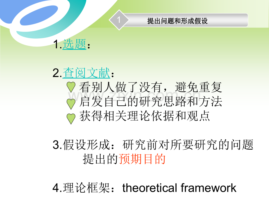 护理科研的基本步骤.pptx_第3页