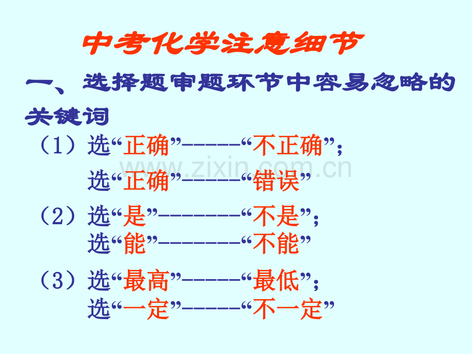 初中化学最后一课.pptx_第2页