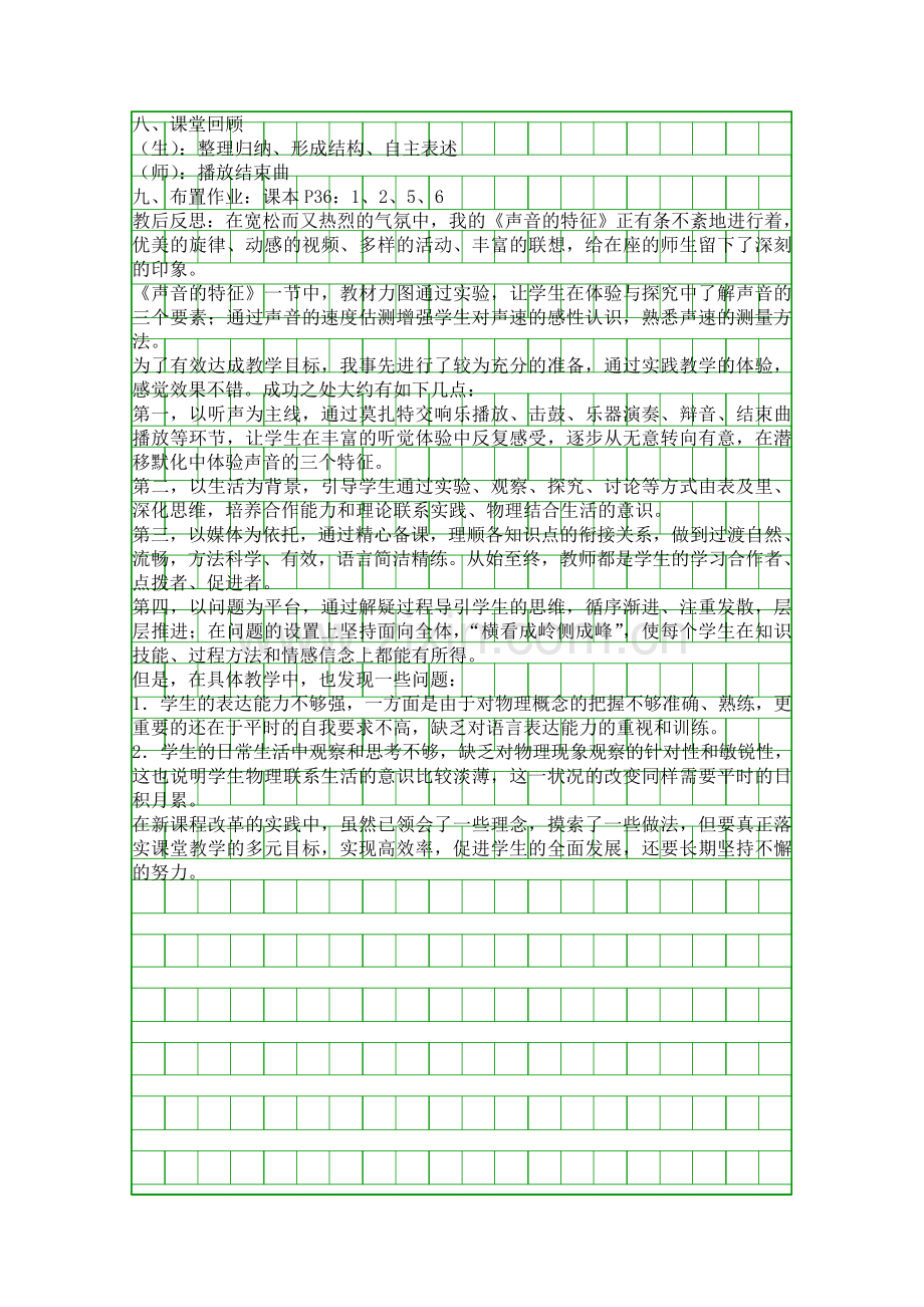 声音的特性教学设计与教后反思.docx_第3页