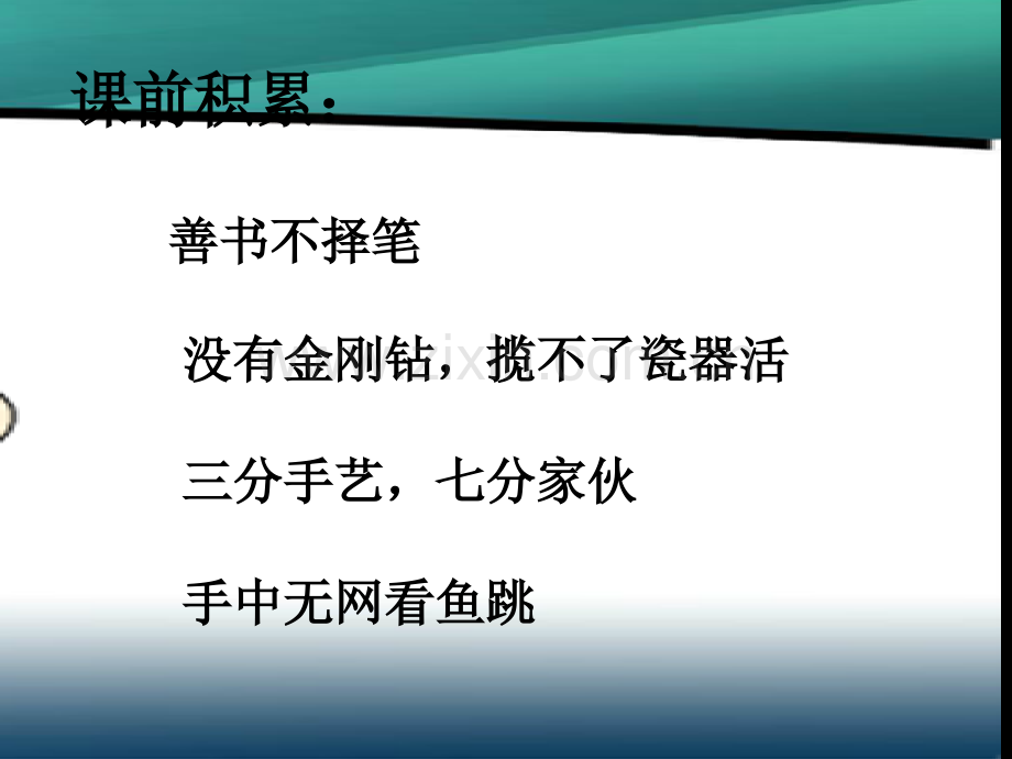 小学语文三年级下册绝招.pptx_第2页