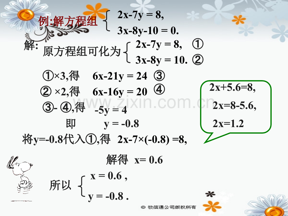 华东师大版七年级数学下册74二元一次方程组的应用共44张.pptx_第3页