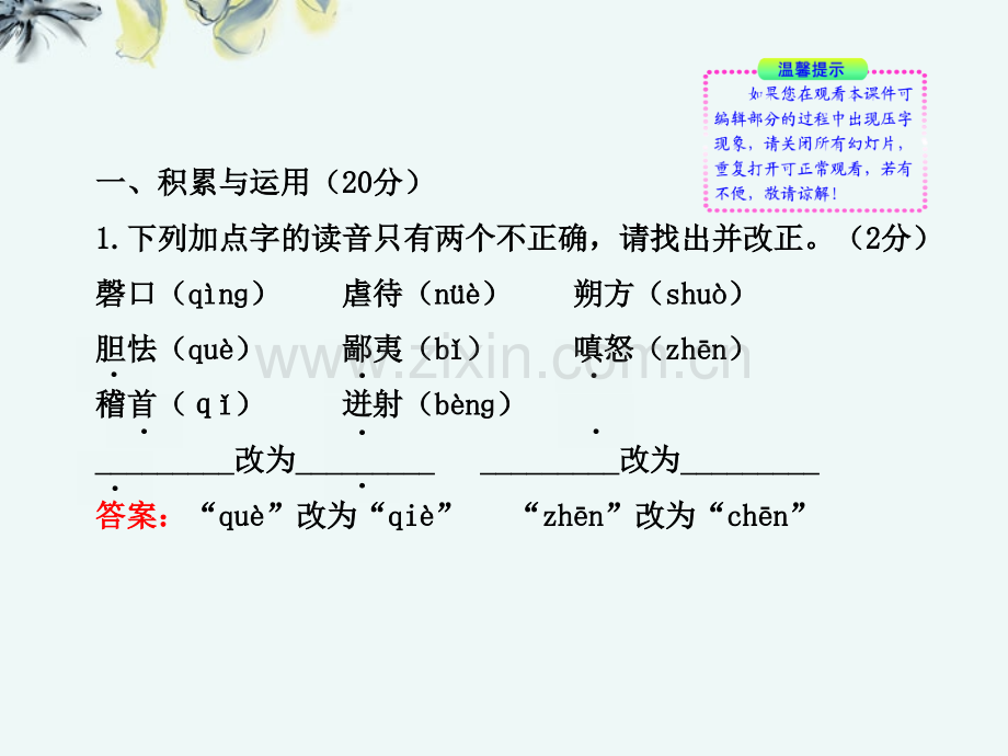 八级语文上册单元评价检测新课标配套鲁教版五四制.pptx_第1页