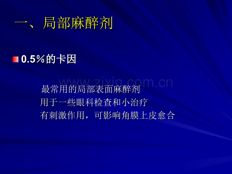 常见眼科药物应用.pptx_第3页