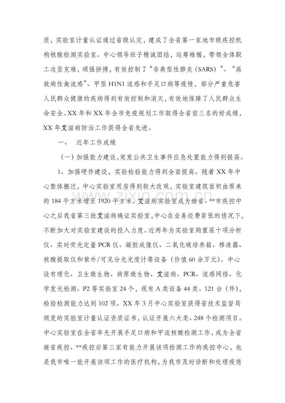 市人大关于疾病预防控制工作调研准备自查报告.doc_第2页