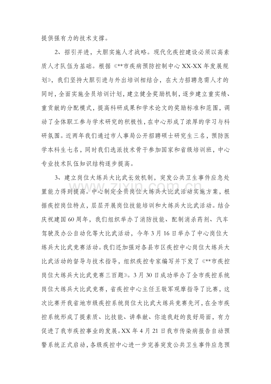 市人大关于疾病预防控制工作调研准备自查报告.doc_第3页