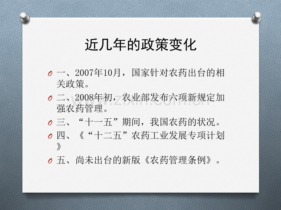 农药行业近几年的动态变化新.pptx_第2页