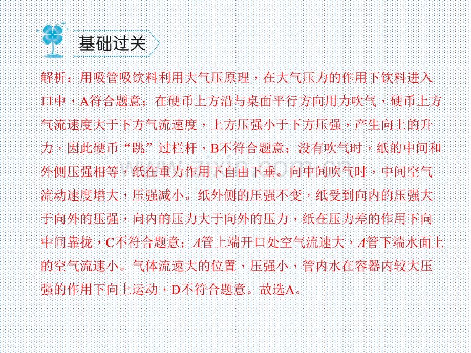 八年级物理下册人教版作业压强流体压强与流速的关系分析.pptx_第3页