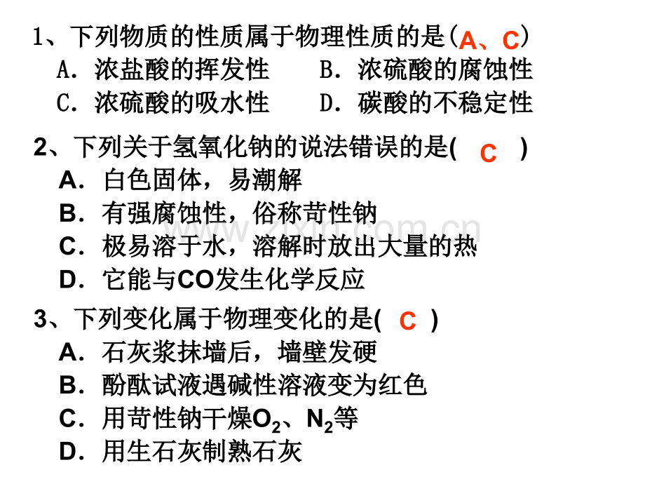 常见的酸和碱练习.pptx_第1页