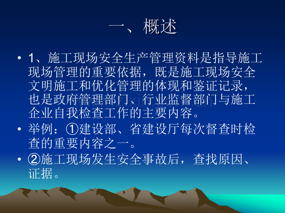 怎样做好建筑施工项目的安全管理资料.pptx_第1页