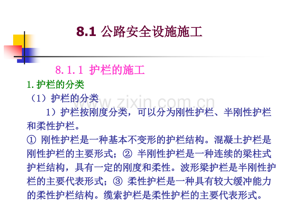 公路工程施工技术第八章.pptx_第2页