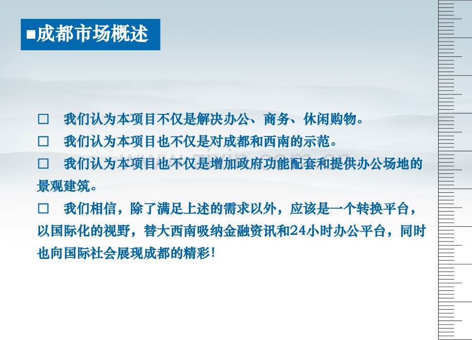 成都南延线天府新城金融商务中心项目定位建议.pptx_第1页