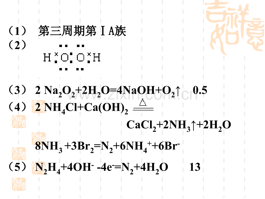 原子结构与元素的性质.pptx_第1页