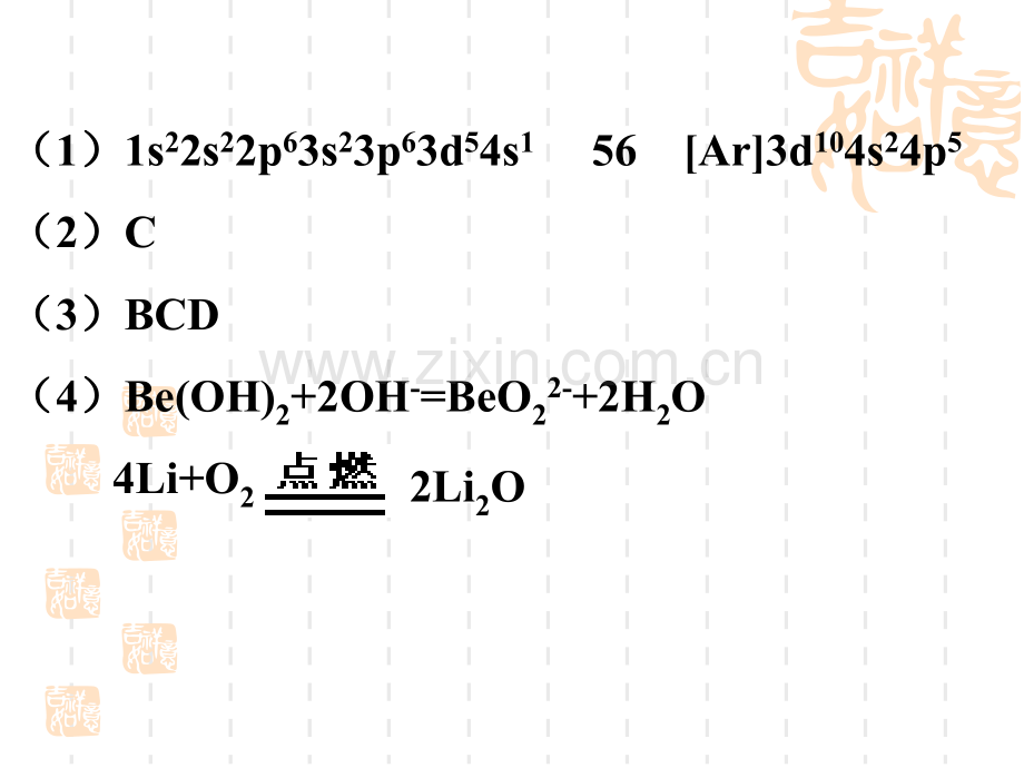 原子结构与元素的性质.pptx_第2页