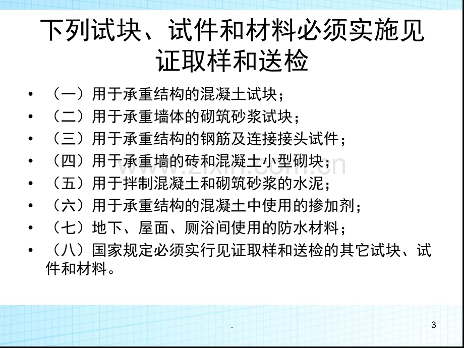 文档建筑工程试验及材料取样要求演示.pptx_第3页