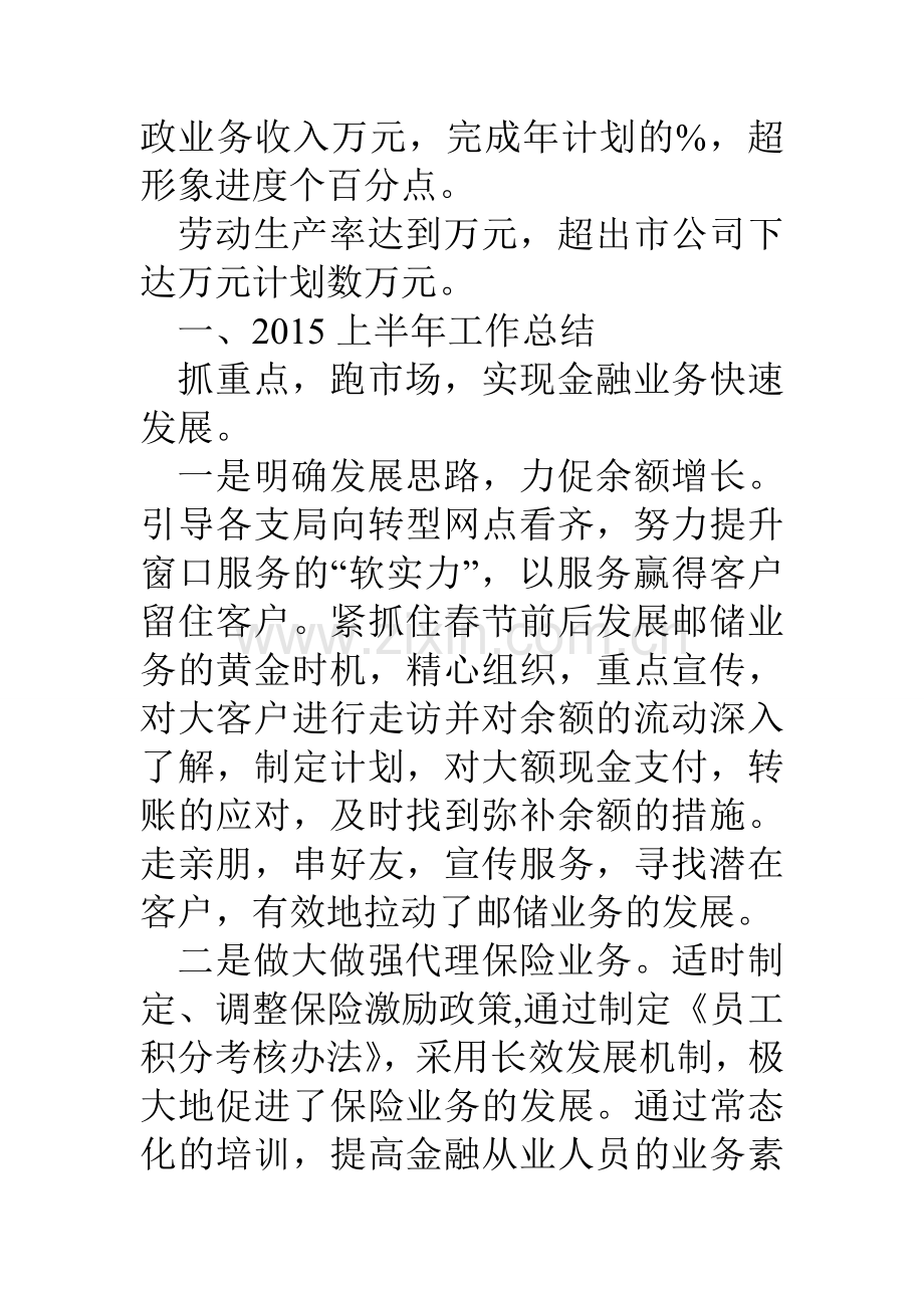 县邮政公司上半年工作总结及下半年工作计划.doc_第2页