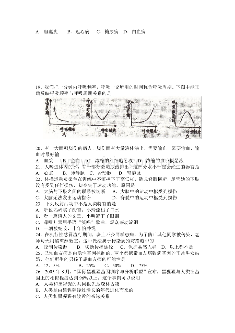 初三生物期中考试试题精.doc_第3页