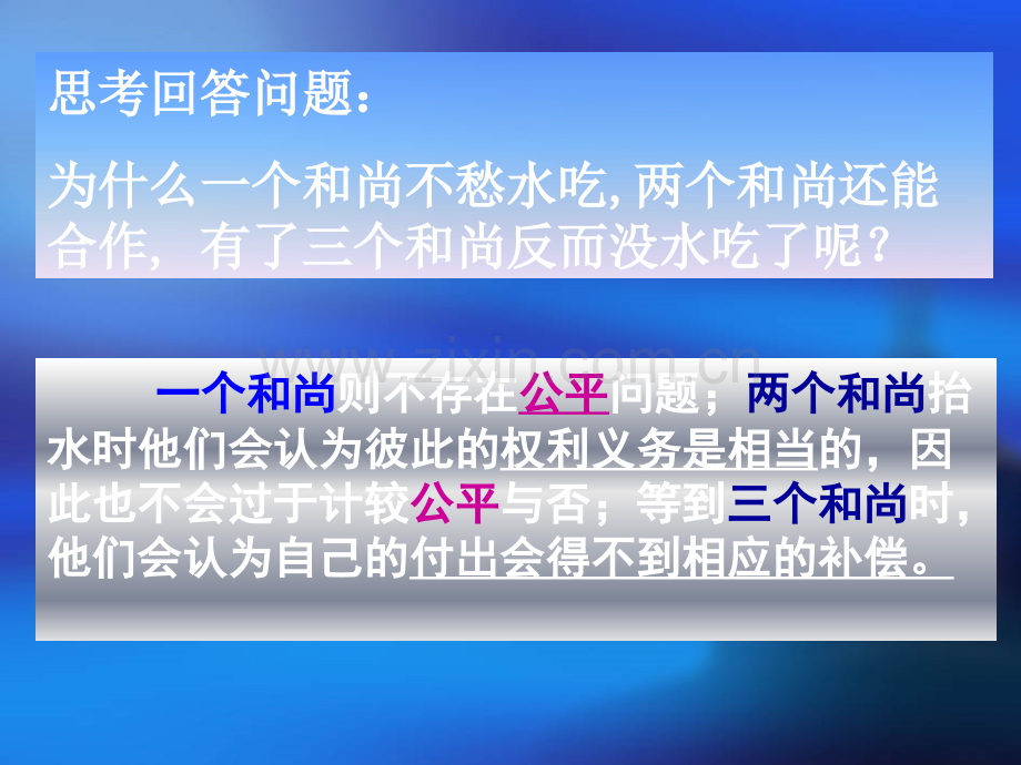 公平是社会稳定的天平1.pptx_第2页