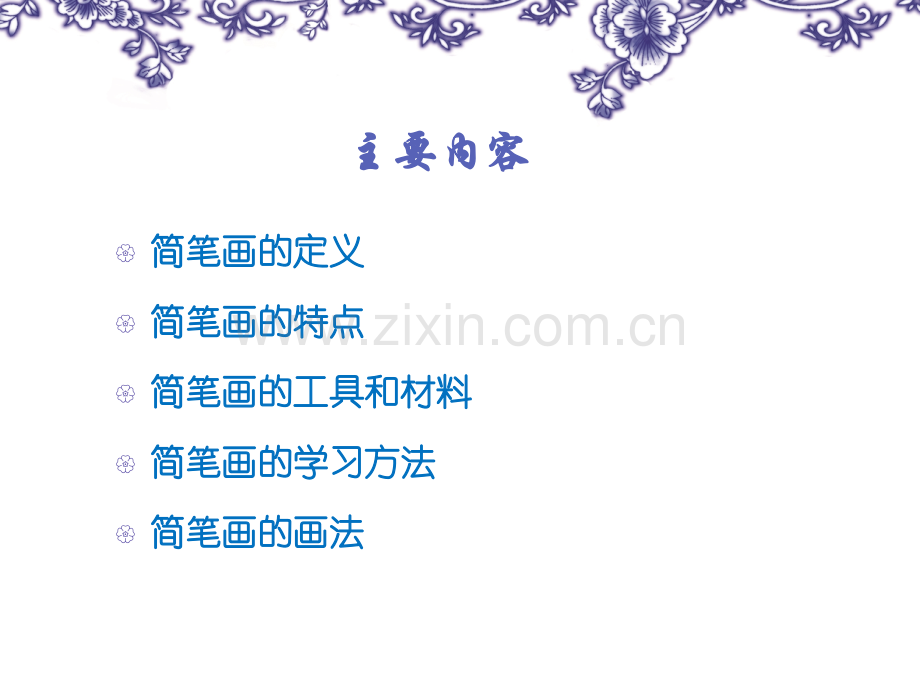 教师简笔画培训.pptx_第2页