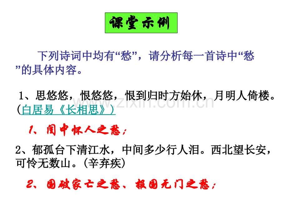 古代诗歌鉴赏—评价诗歌的思想内容和作者的观点态度.pptx_第2页