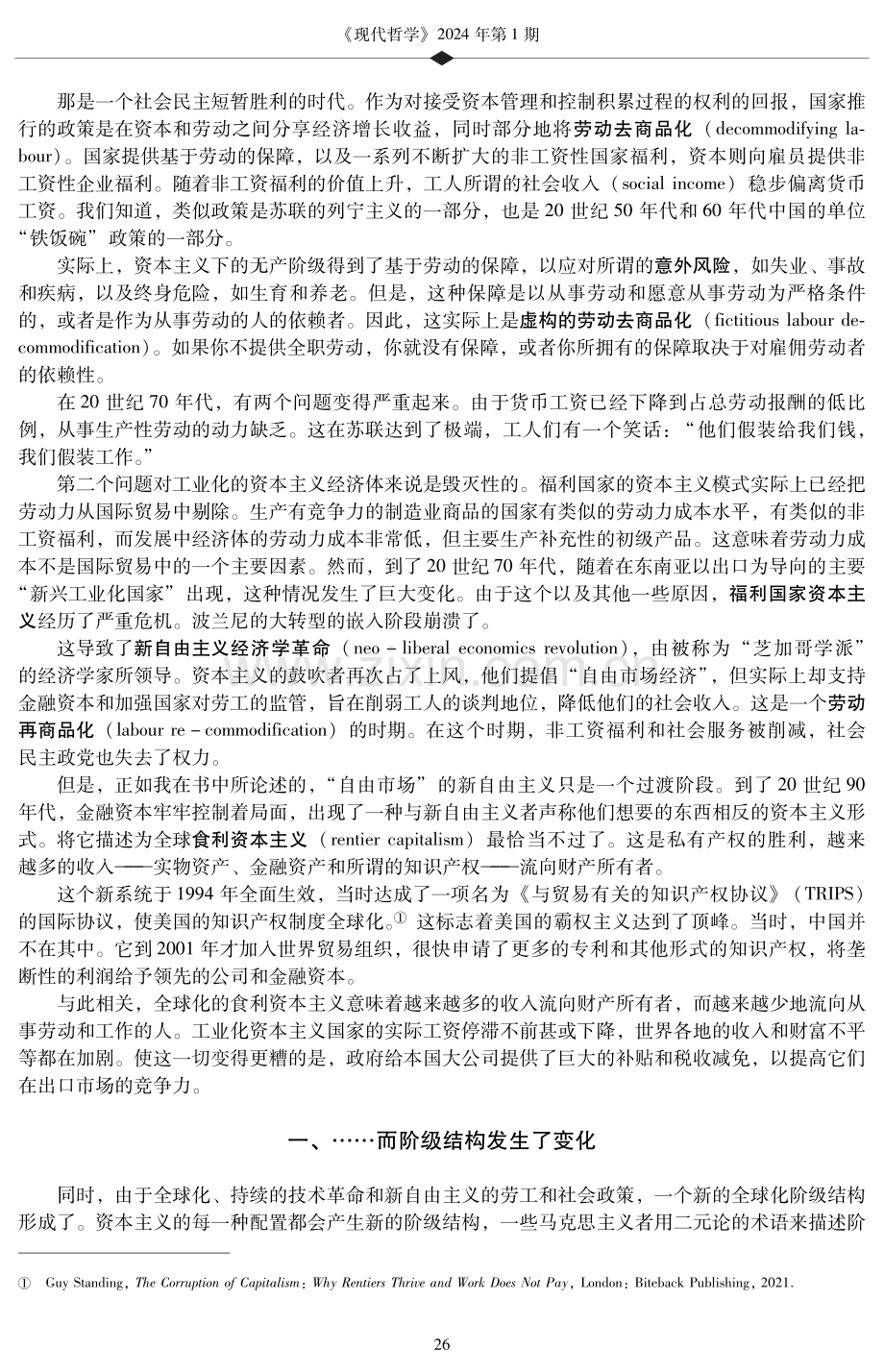 食利资本主义、不稳定无产者与基本收入.pdf_第2页