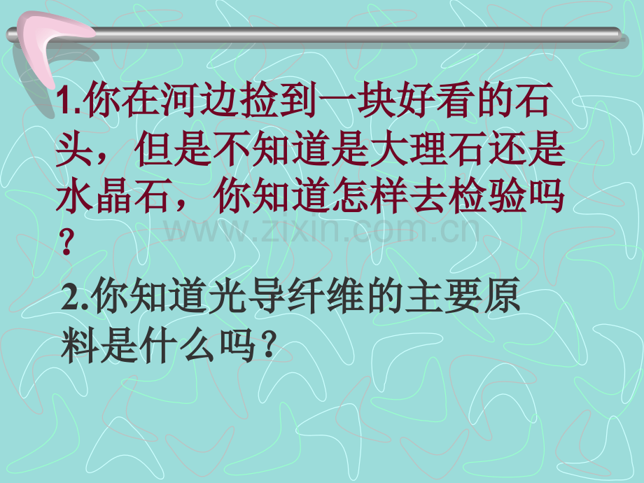 化学必修一无机非金属材料硅共25张.pptx_第2页