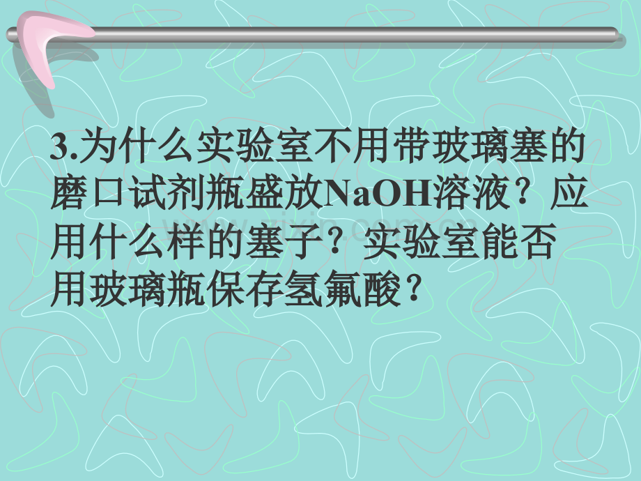 化学必修一无机非金属材料硅共25张.pptx_第3页