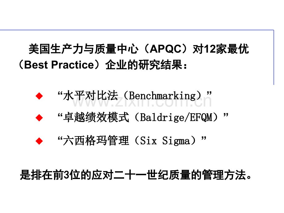 卓越绩效评价准则培训.pptx_第2页