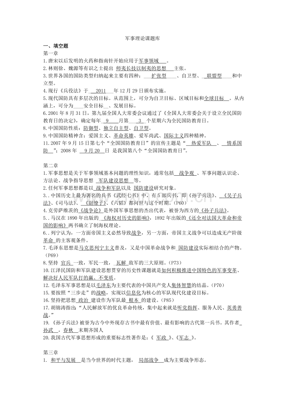 军事理论题库1分析.doc_第1页