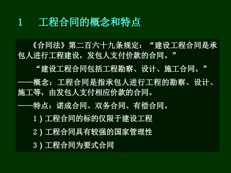 工程合同概述工程咨询合同.pptx_第2页