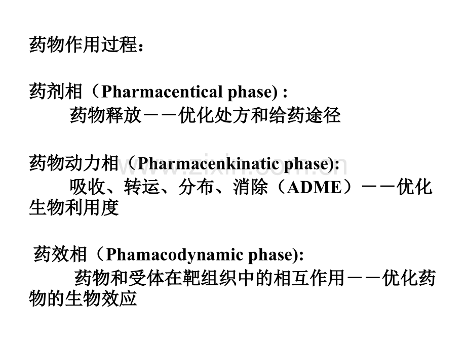 化学结构和药效关系.pptx_第2页