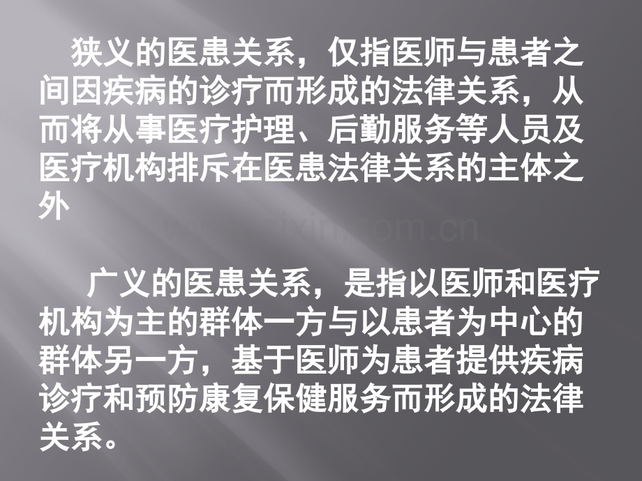 医患法律关系专题.pptx_第3页