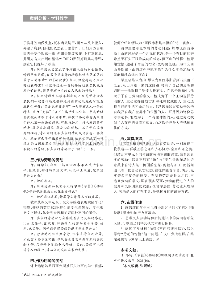 学科视角下“五育融合”的创新实践——以高中语文必修上《芣苢》《插秧歌》教学为例.pdf_第2页