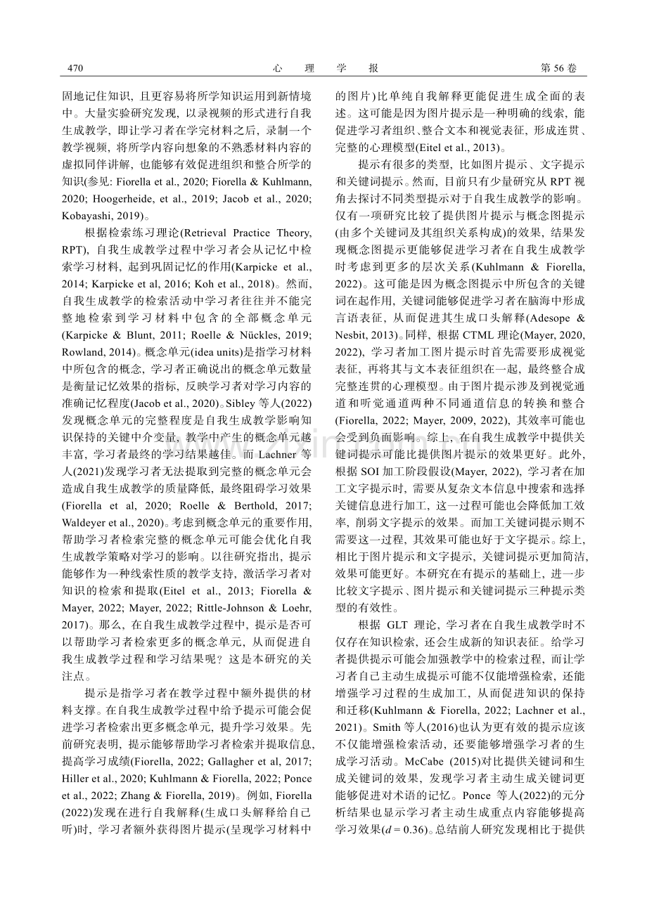 提示对学习者自我生成教学过程和学习效果的作用.pdf_第2页