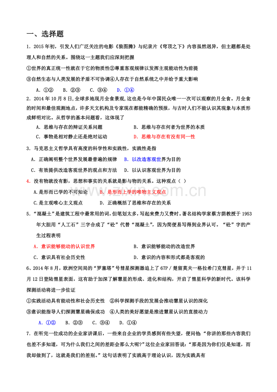 哲学学科竞赛题.doc_第1页