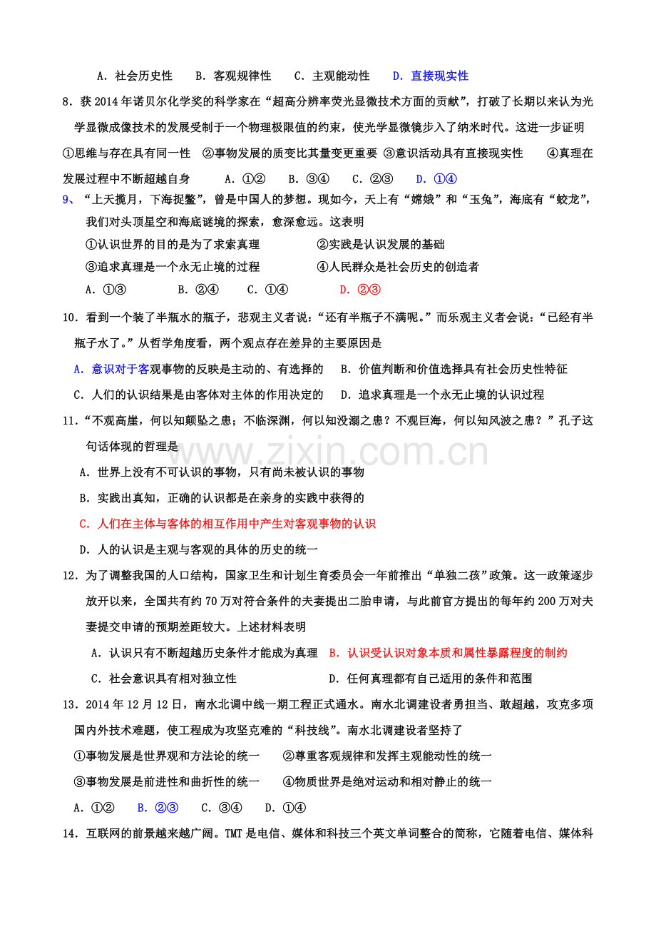 哲学学科竞赛题.doc_第2页