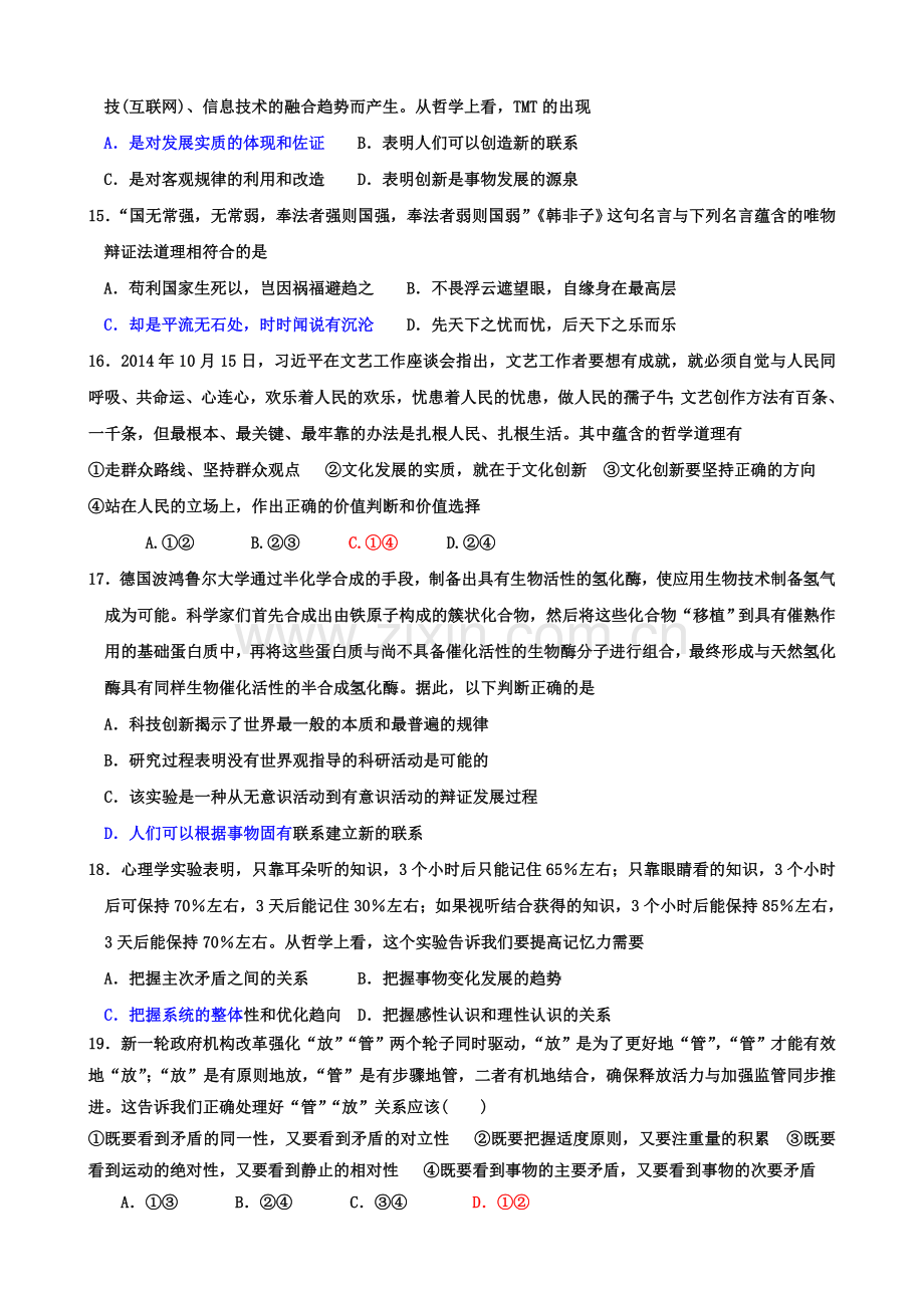 哲学学科竞赛题.doc_第3页