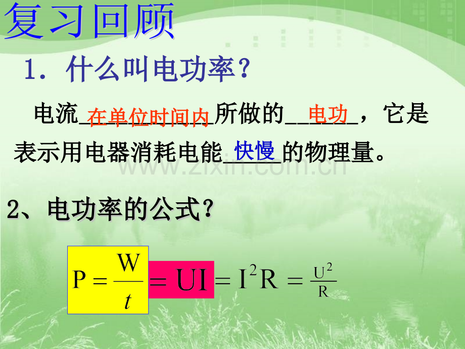 怎样使用电器正常工作.pptx_第1页