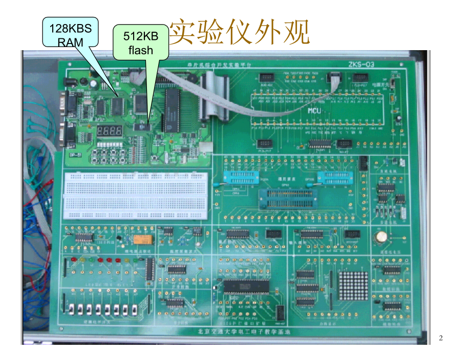 单片机实验仪简介及使用.pptx_第2页