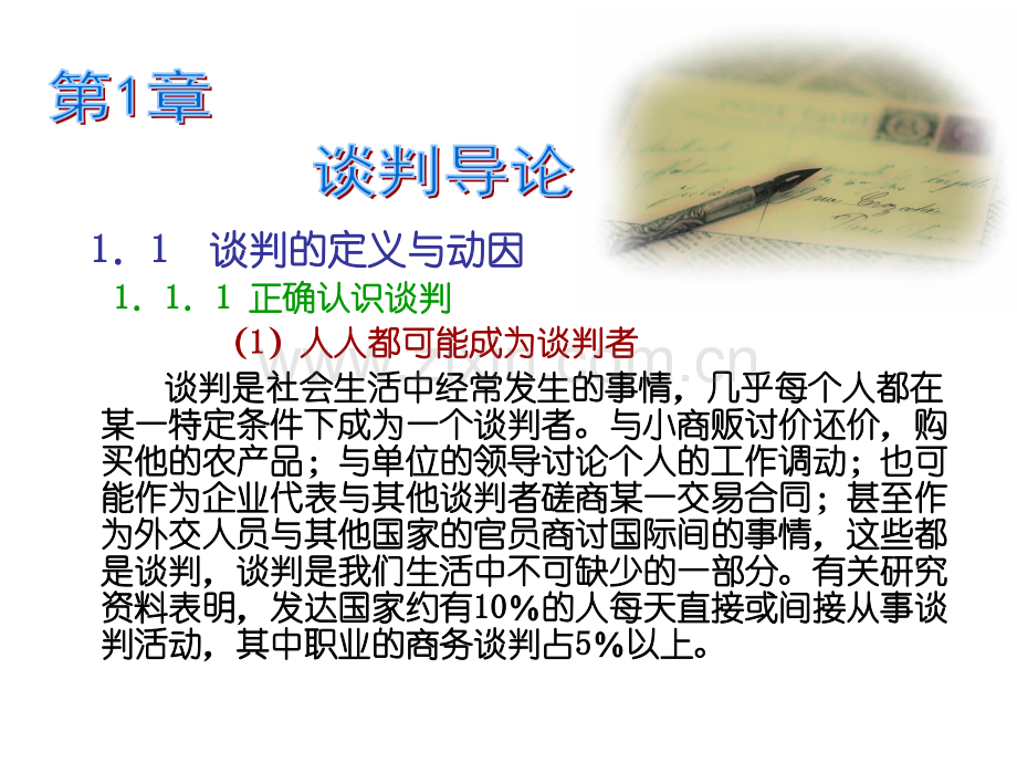 商务谈判学.pptx_第3页