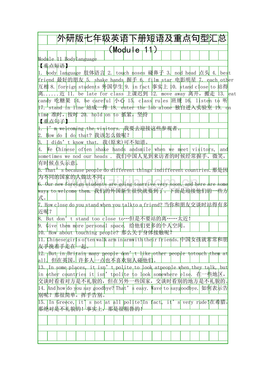 外研版七年级英语下册短语及重点句型汇总Module-11.docx_第1页