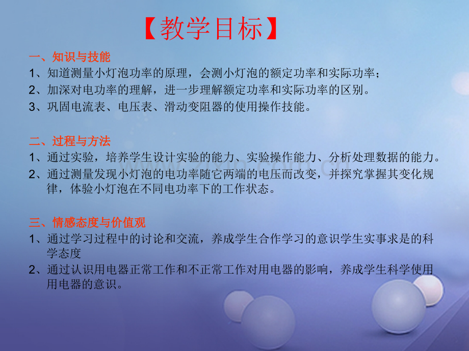 海南省九年级物理全册183测量小灯泡电功率新版新人教版.pptx_第3页