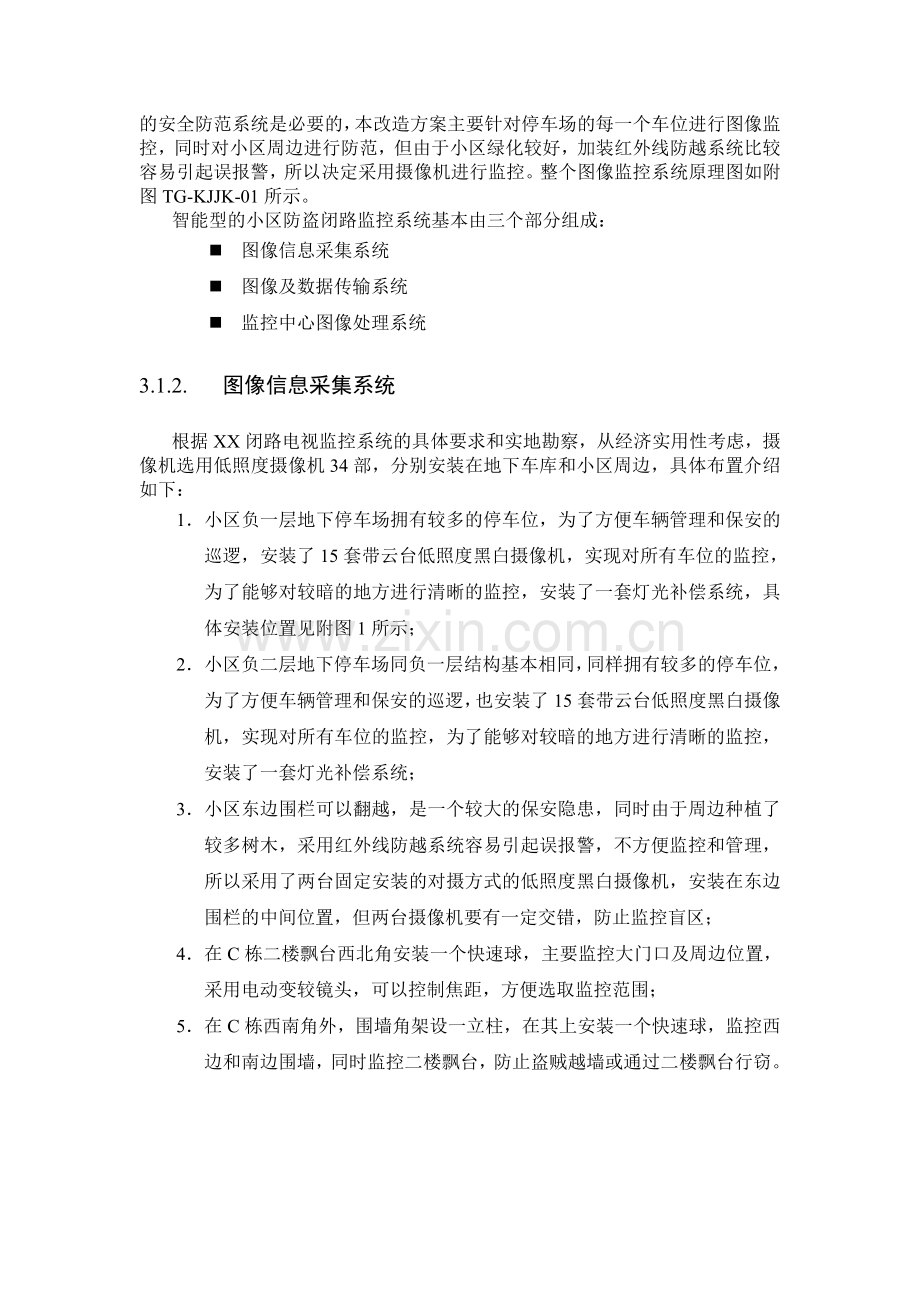 小区物业监控弱电改造工程设计方案.doc_第3页