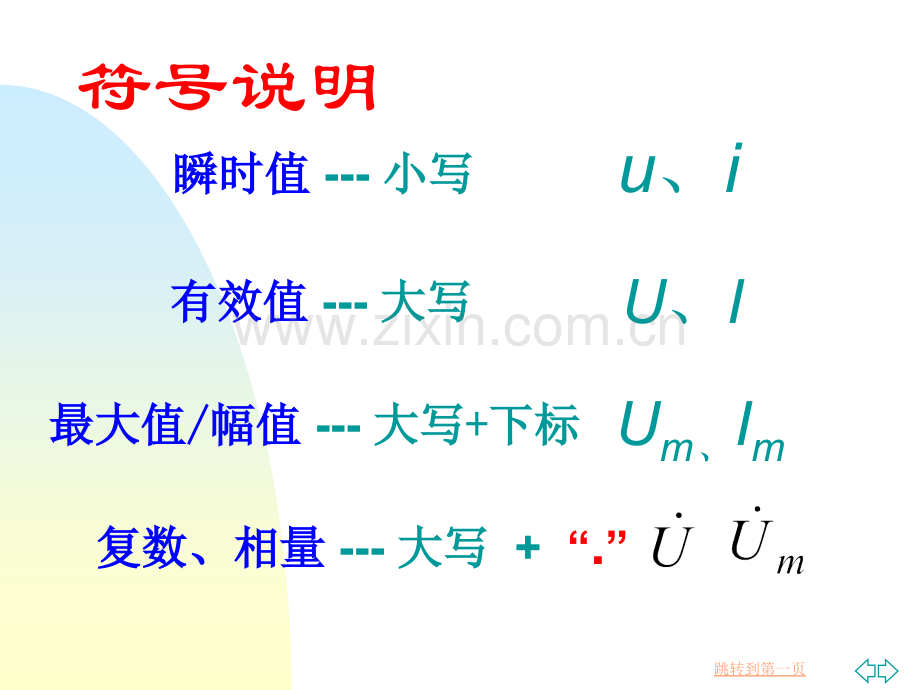 单一参数的正弦交流电路一资料.pptx_第2页