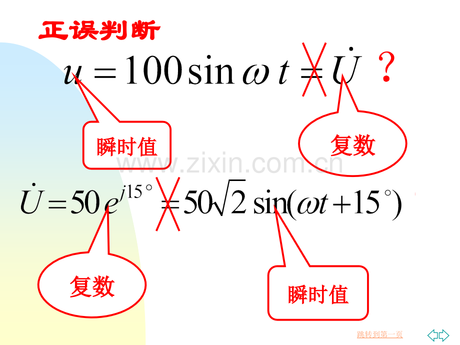 单一参数的正弦交流电路一资料.pptx_第3页